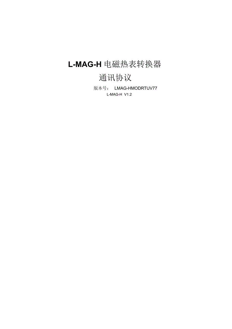 LMAGH电磁热表转换器_第1页