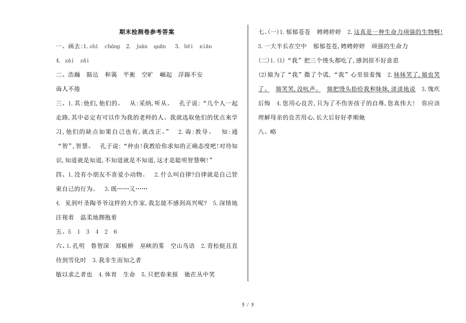 2019年湘教版六年级语文上册期末测试卷及答案.doc_第5页