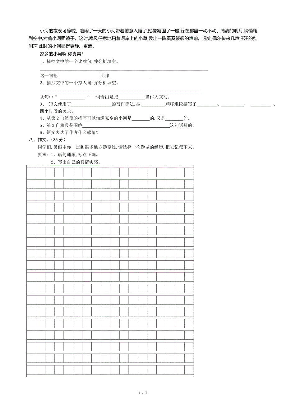 五年级语文上册第二单元测试卷.doc_第2页