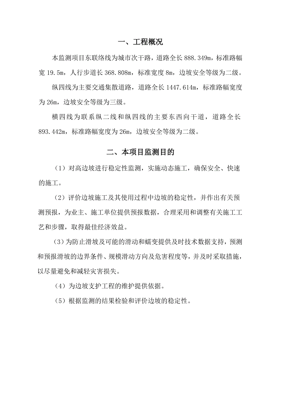 边坡监测方案_第3页