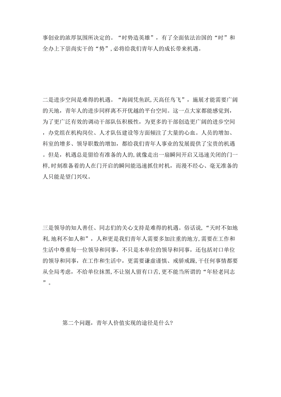 法制办法规科副科长务虚会发言材料_第3页