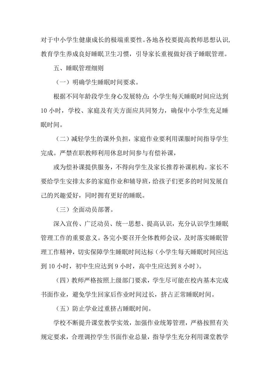 落实双减政策—睡眠管理制度新学期某第一中学收藏_第4页