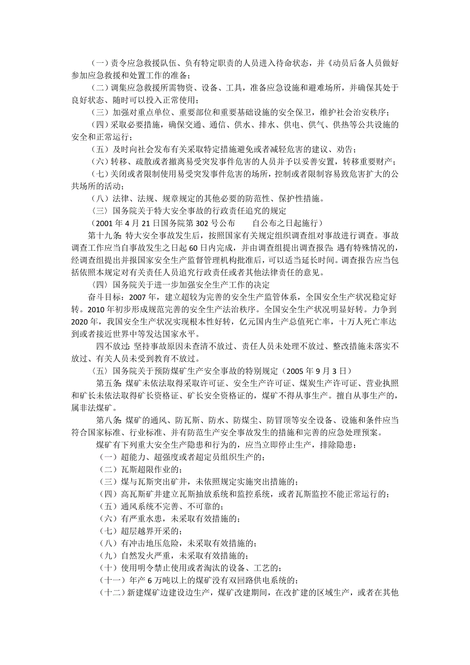 安康杯竞赛复习题_第3页