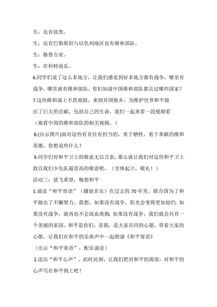 我在联合国作——走进联合国.doc_第5页