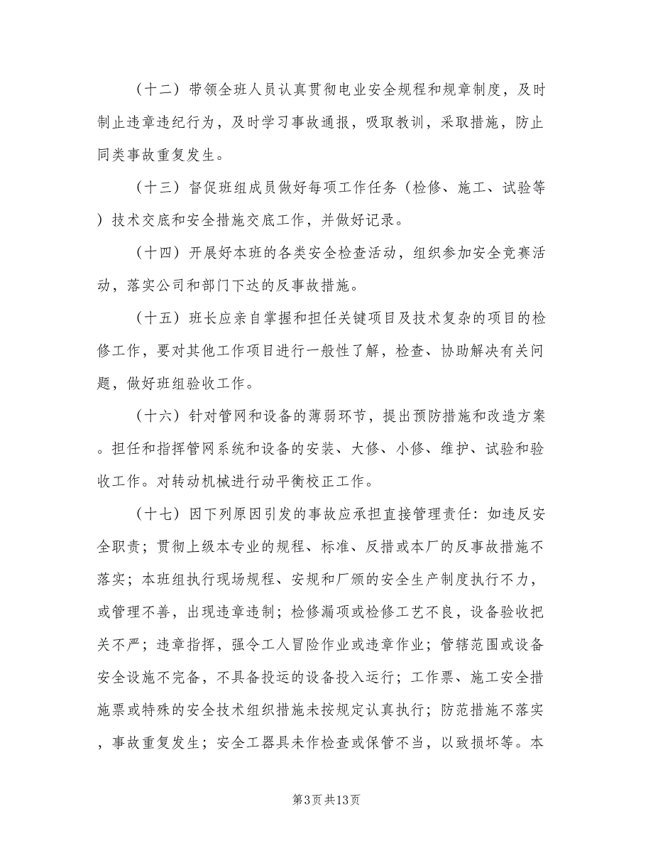 水电车间热网检修班班长岗位安全职责（4篇）.doc_第3页