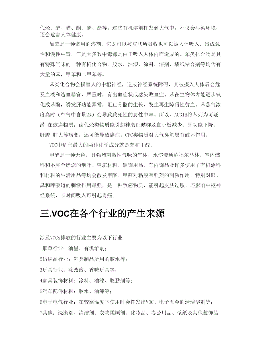 VOC处理技术其工艺简介与VOC来源分解_第3页