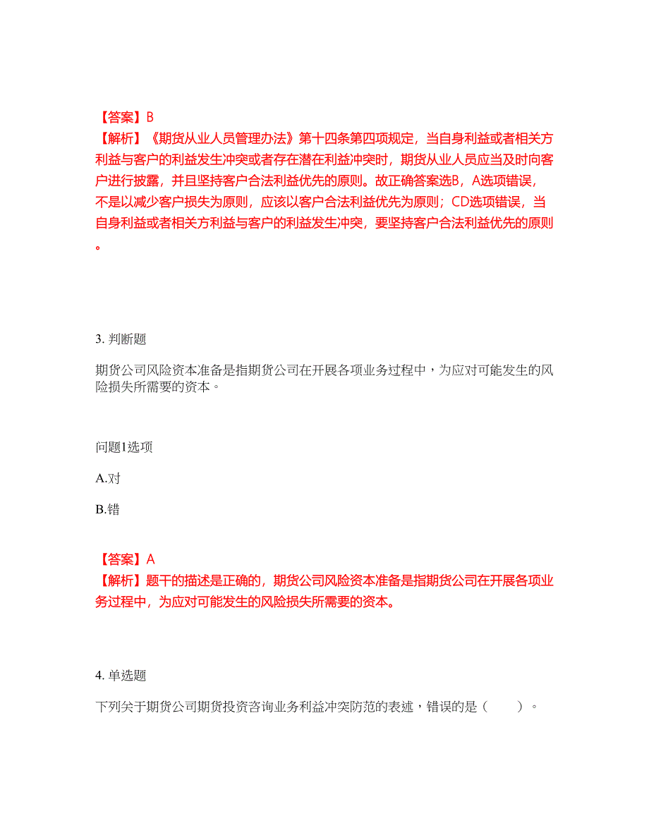 2022年金融-期货从业资格考前拔高综合测试题（含答案带详解）第181期_第2页