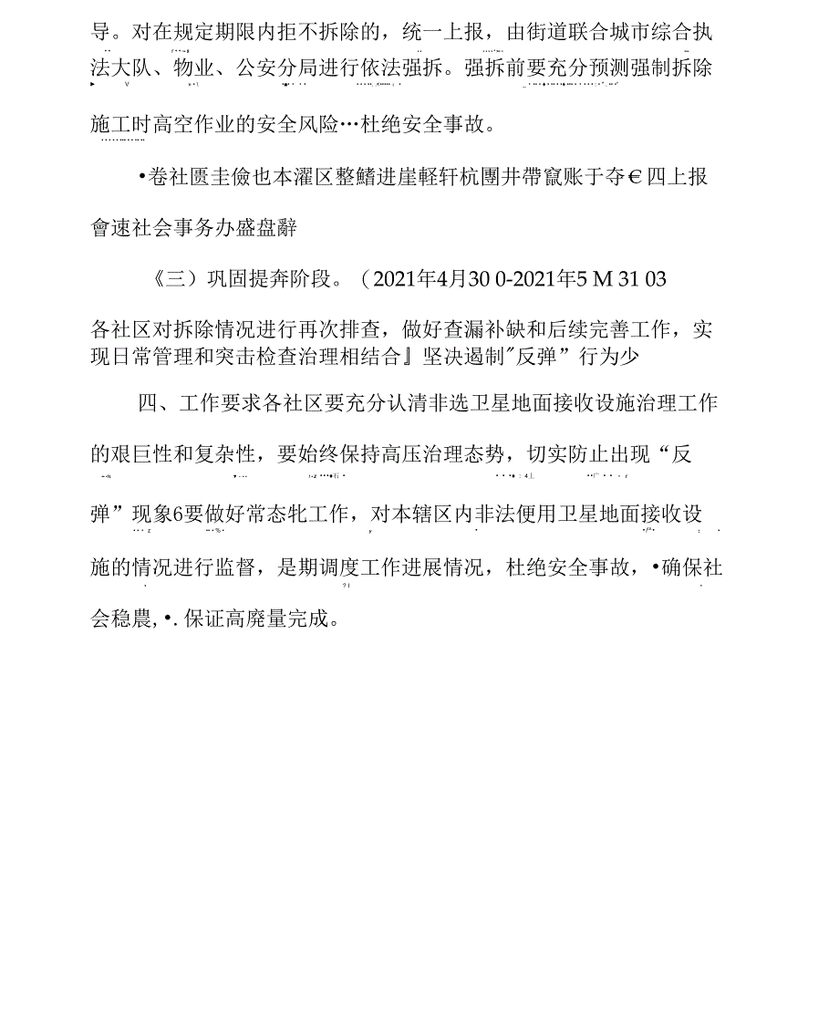 非法安装和使用卫星地面设施治理工作方案_第2页