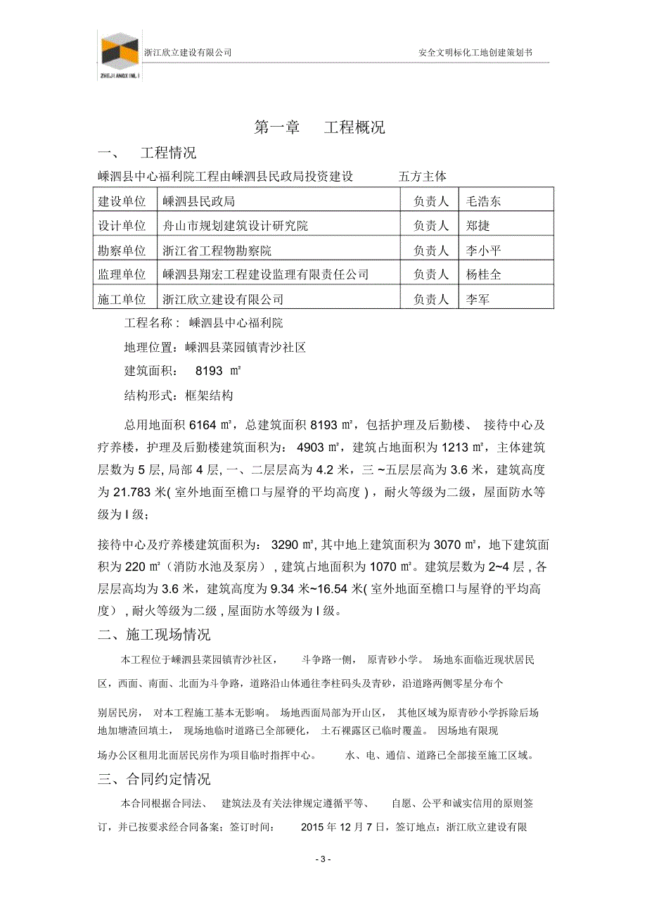 安全文明标化工地策划书_第3页