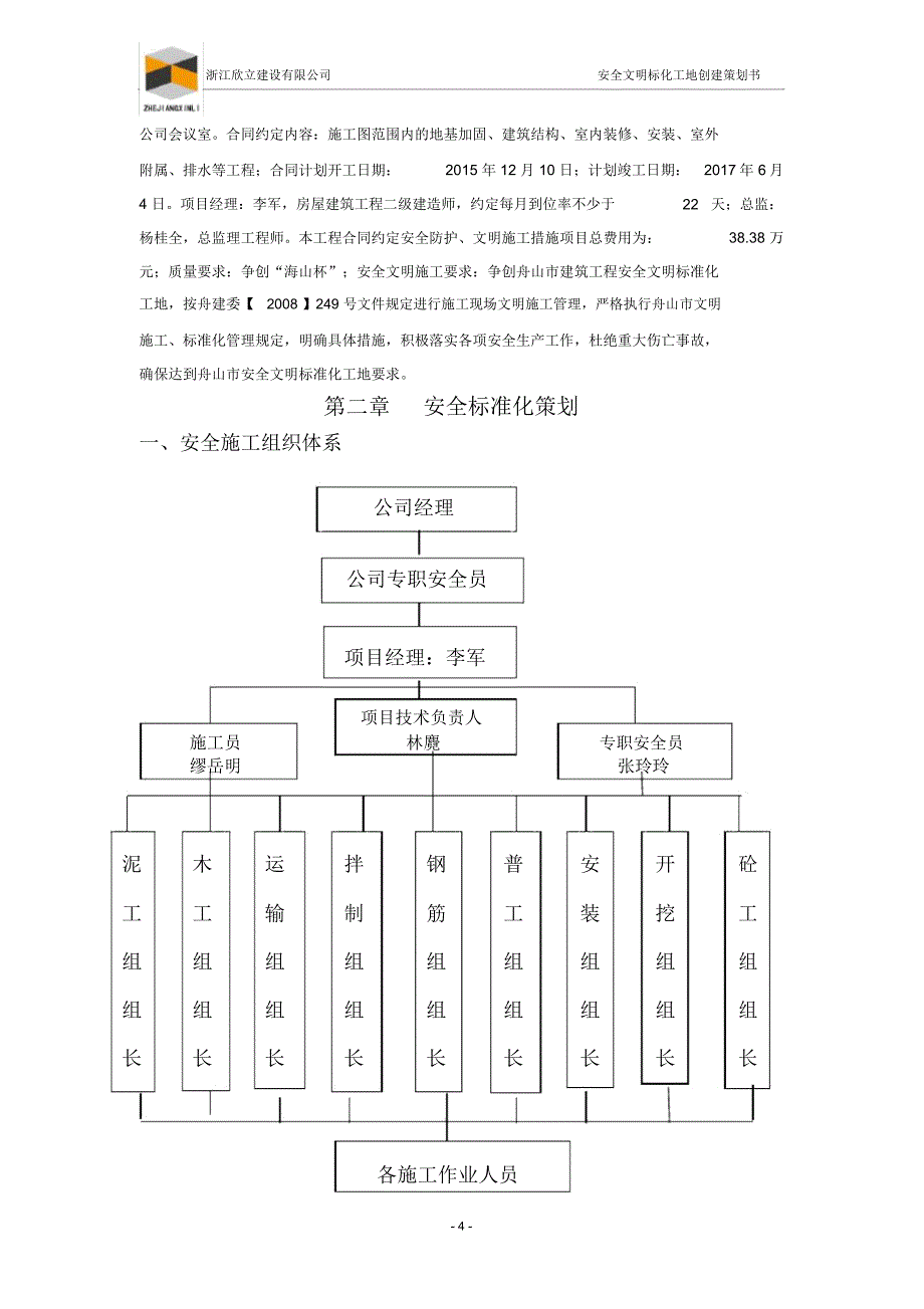 安全文明标化工地策划书_第4页