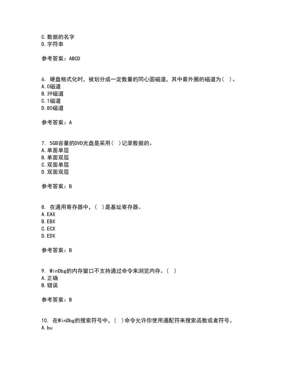 吉林大学21春《计算机维护与维修》在线作业二满分答案82_第2页