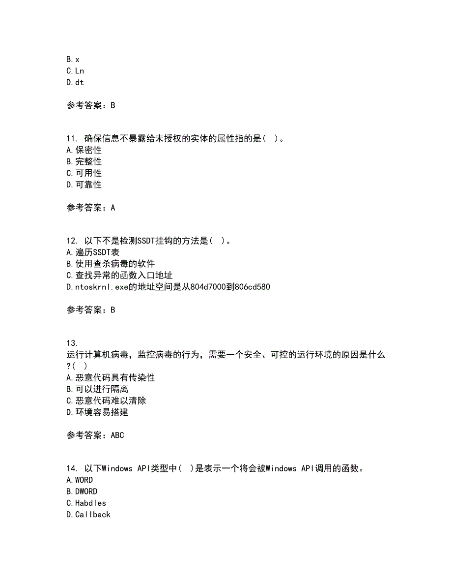 吉林大学21春《计算机维护与维修》在线作业二满分答案82_第3页