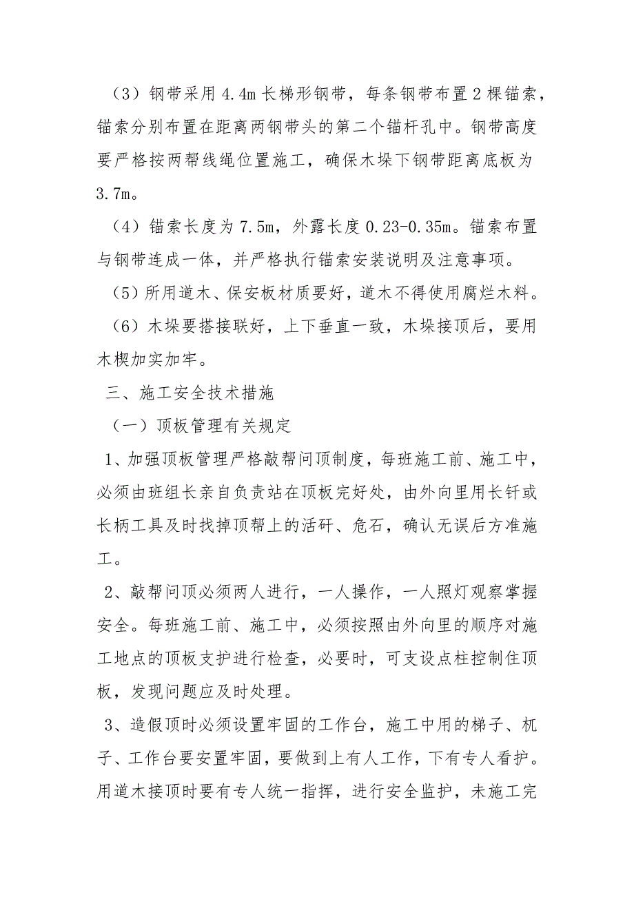 煤矿综掘顺槽造假顶安全技术措施_第2页