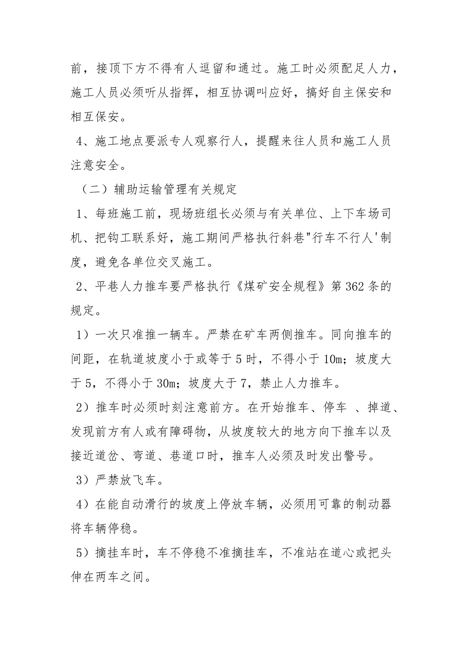 煤矿综掘顺槽造假顶安全技术措施_第3页