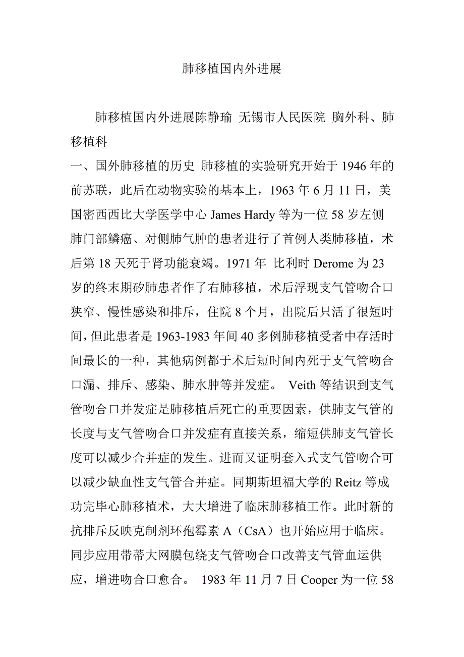 肺移植国内外进展_第1页