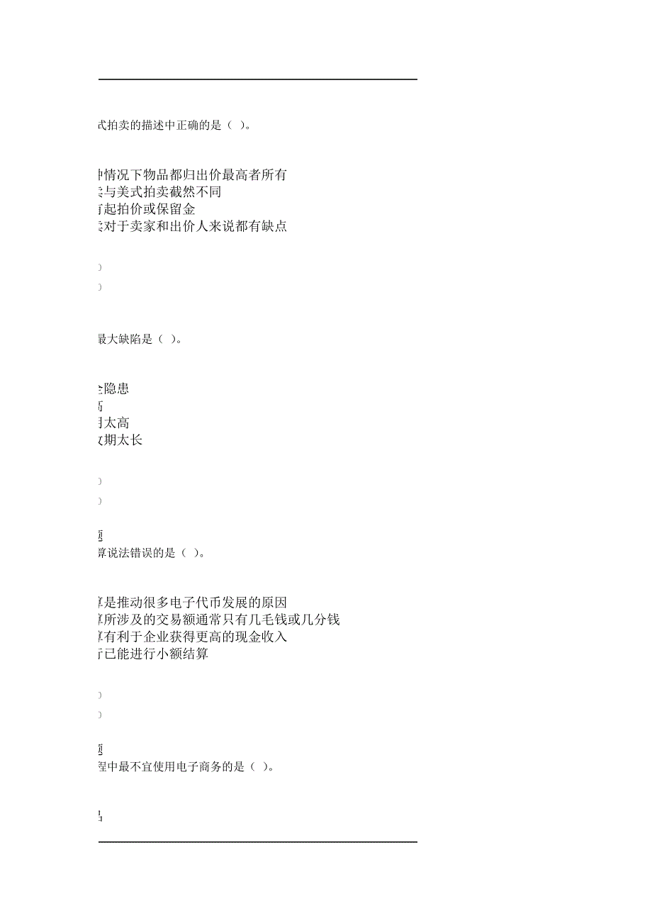 华师2014年下半年电子商务概论作业.doc_第2页