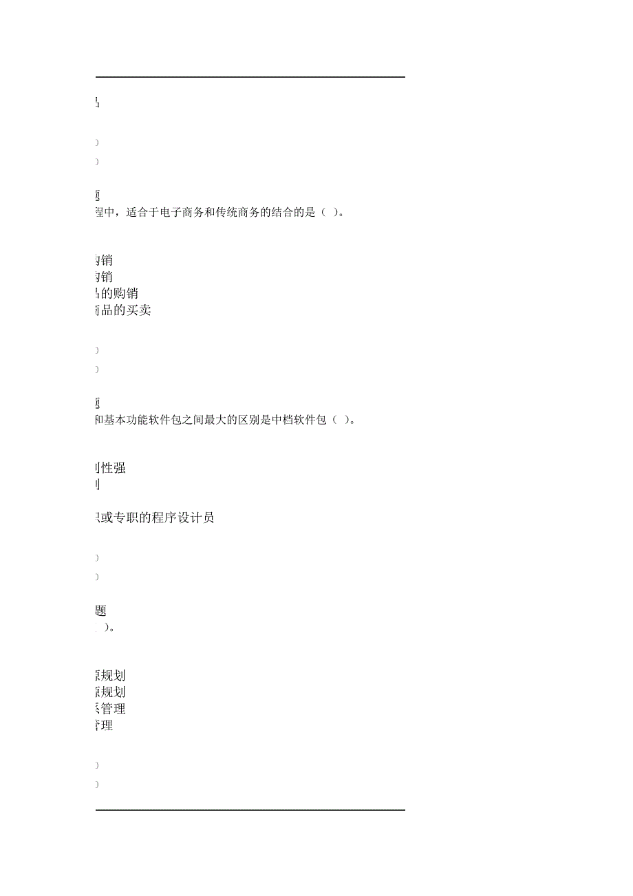 华师2014年下半年电子商务概论作业.doc_第3页