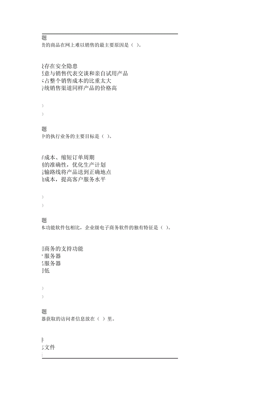 华师2014年下半年电子商务概论作业.doc_第4页
