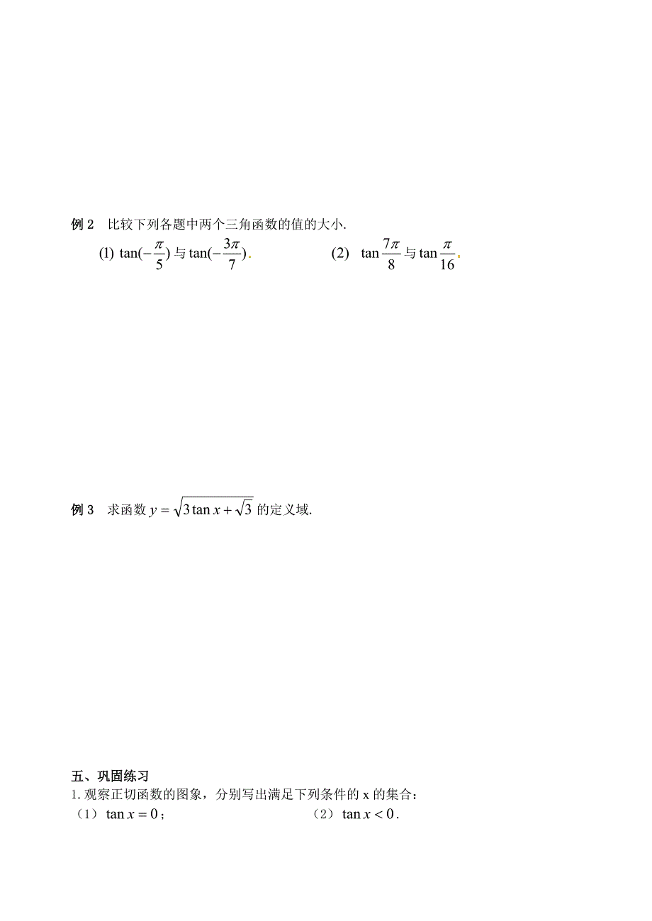 【最新教材】人教版数学必修四：1.3.2三角函数的图象与性质三学生版学案_第3页