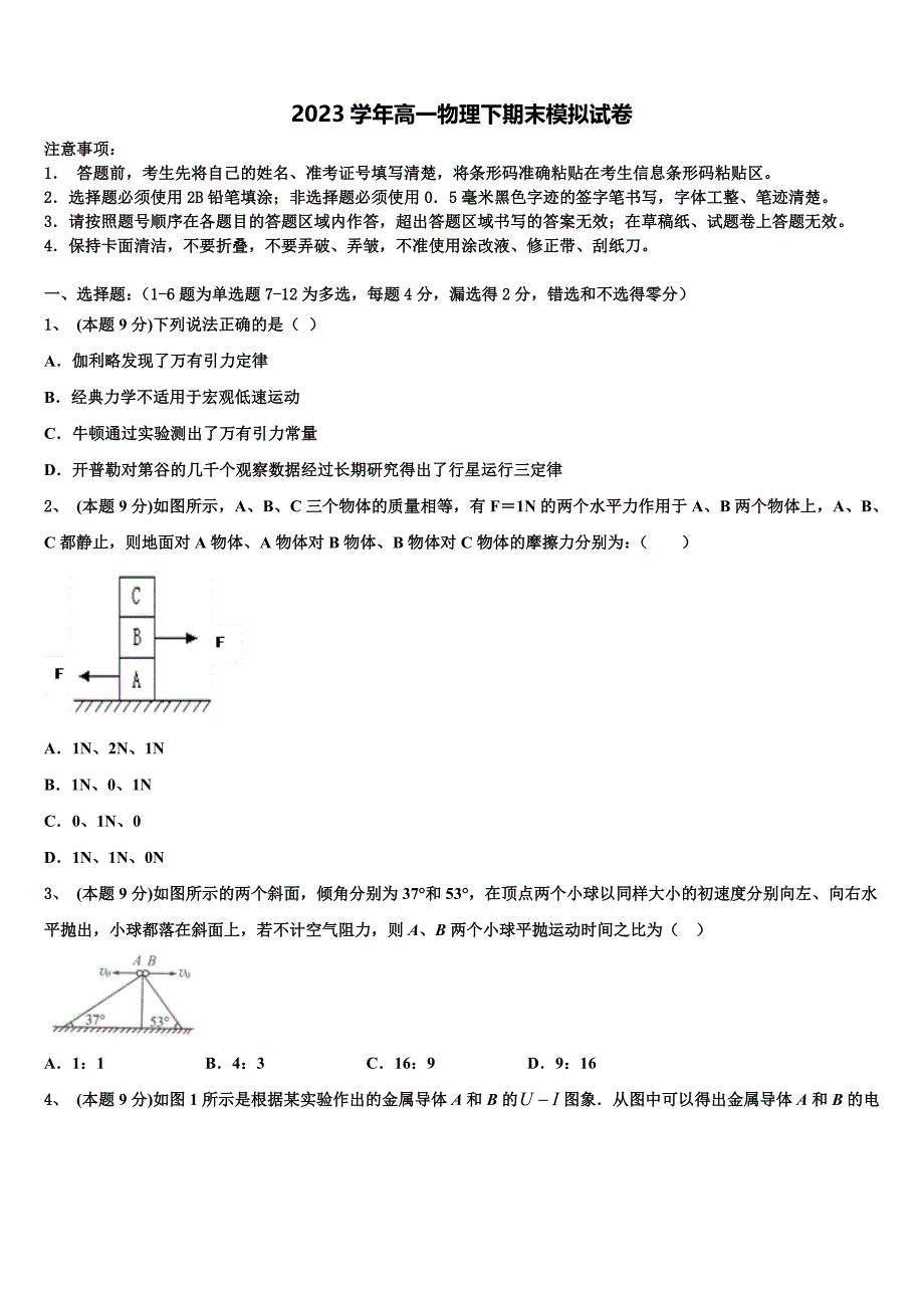 云南省昆明黄冈实验学校2023年物理高一下期末预测试题（含答案解析）.doc_第1页