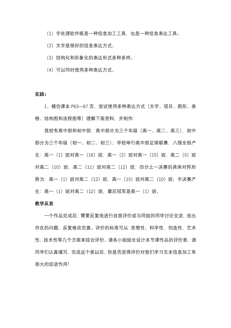 413文本的结构化和形象化_第4页