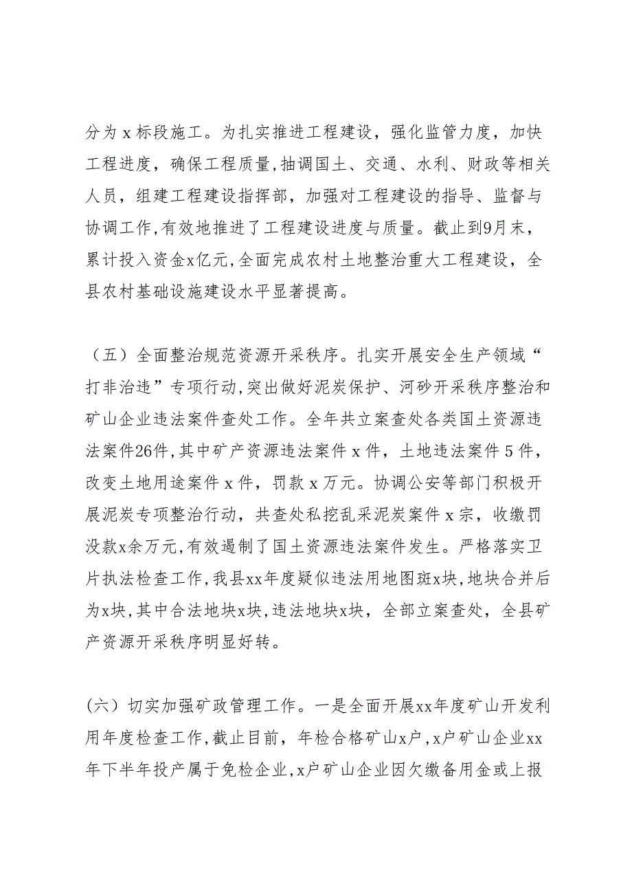 国土资源局年工作总结及年工作要点_第3页