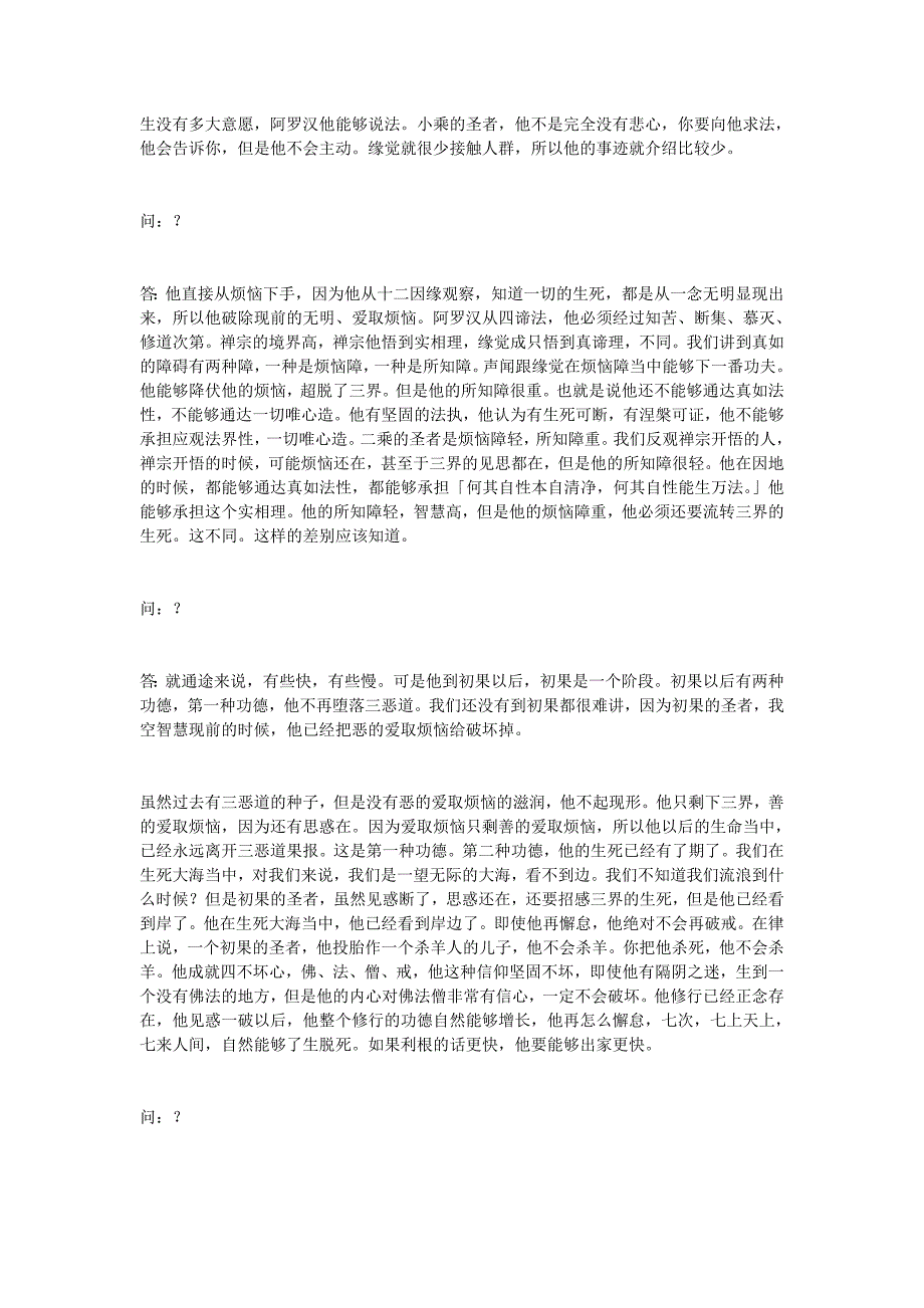 佛法修学概要23_第5页