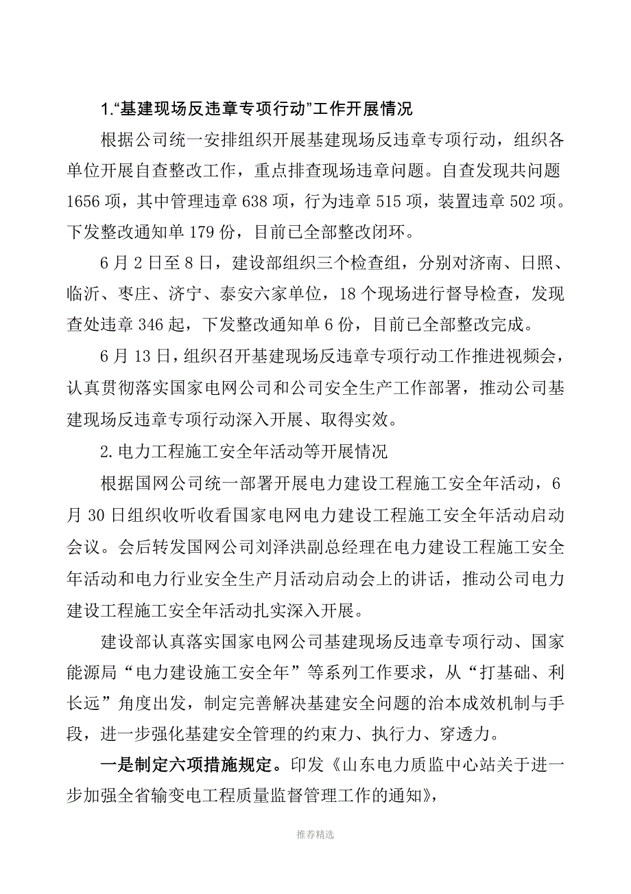 推荐-安全工作汇报材料-建设部_第1页