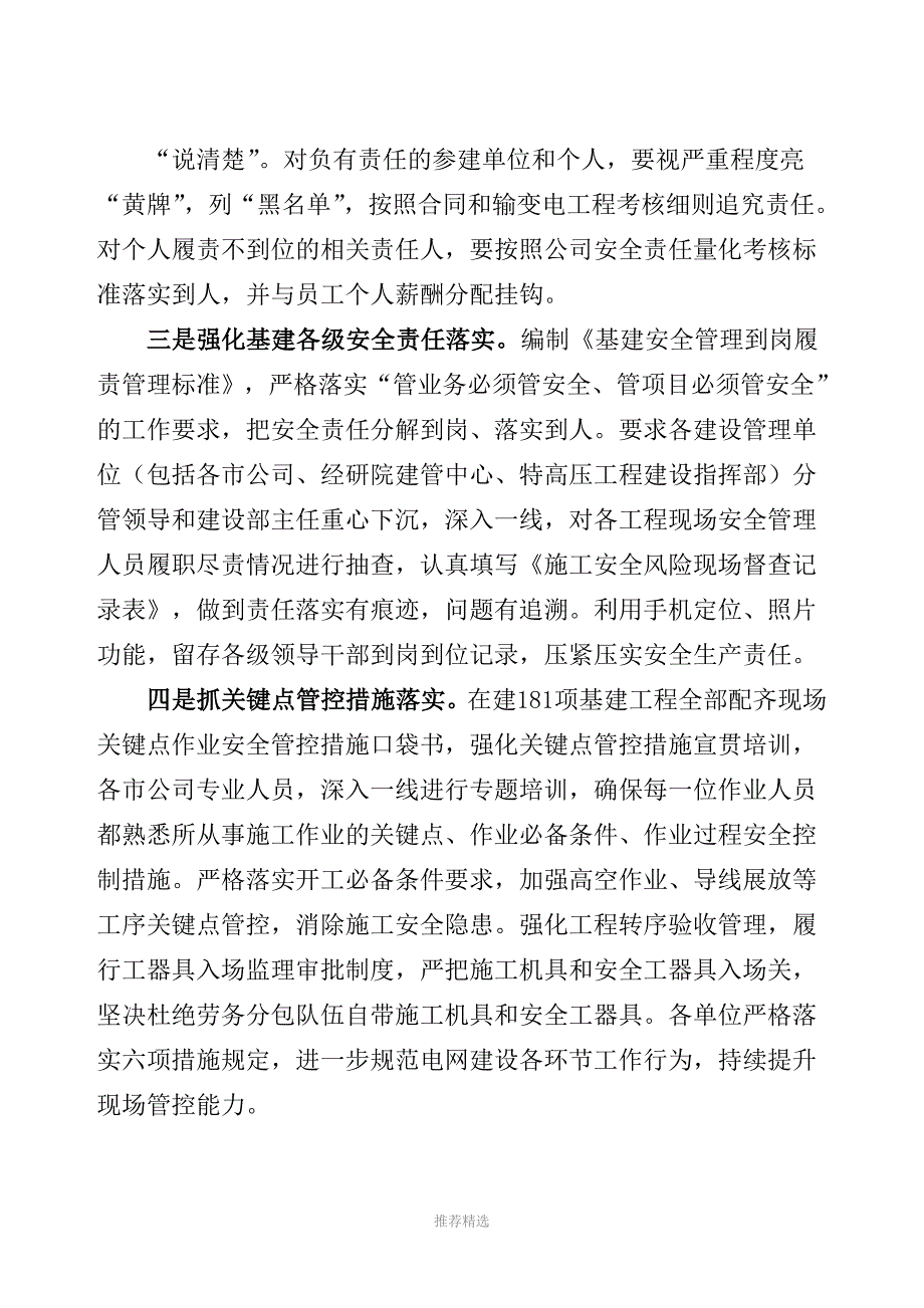 推荐-安全工作汇报材料-建设部_第3页