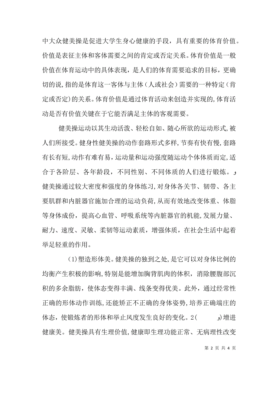 增强体质提升品味如何增强体质_第2页