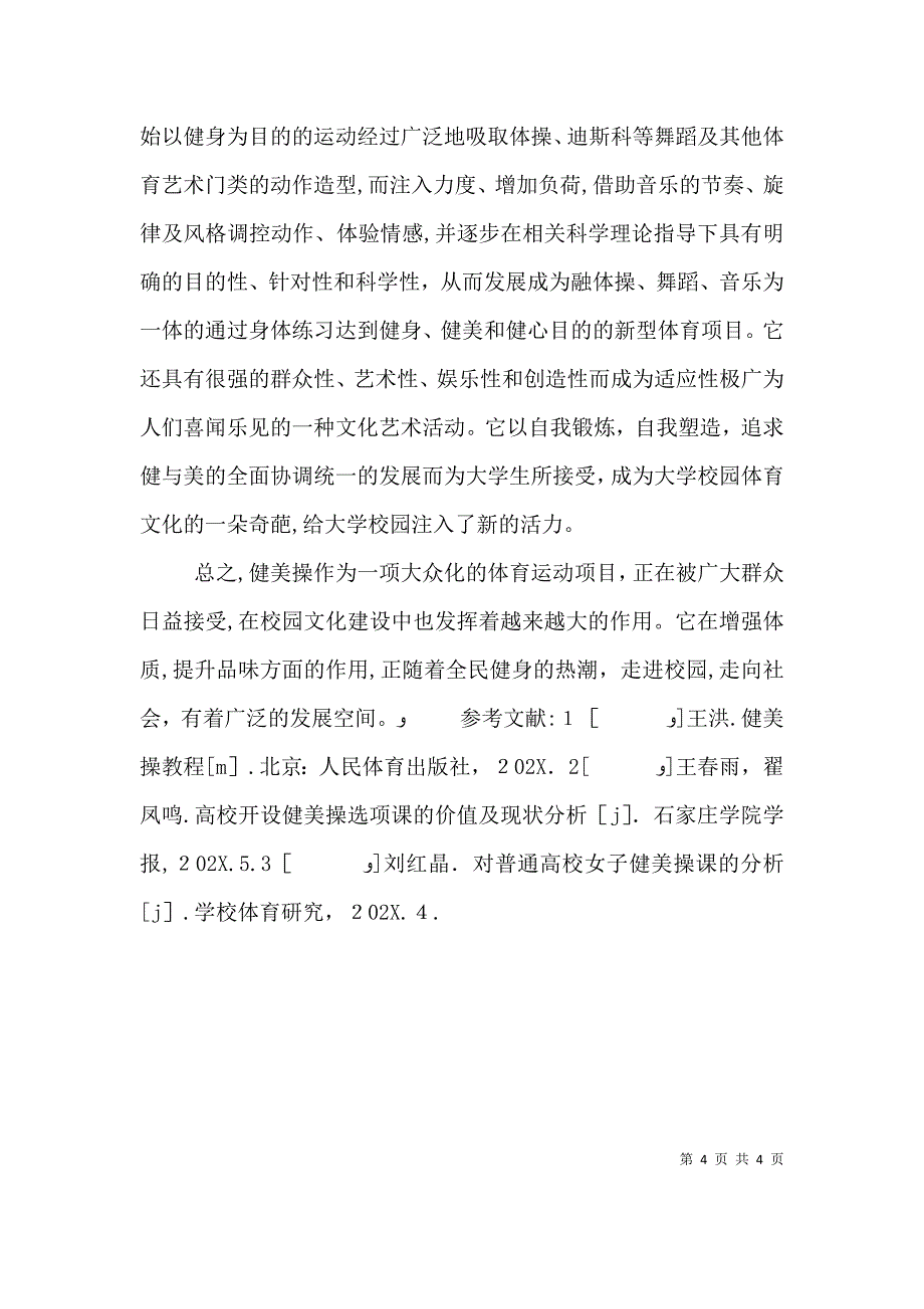 增强体质提升品味如何增强体质_第4页