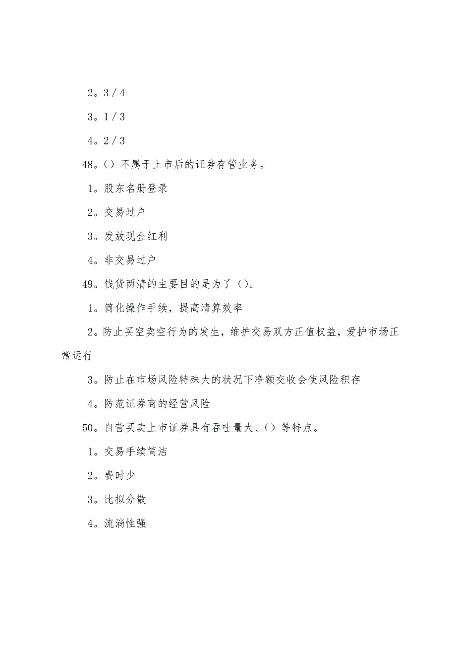 2022证券交易模拟测试及答案3e.docx_第3页