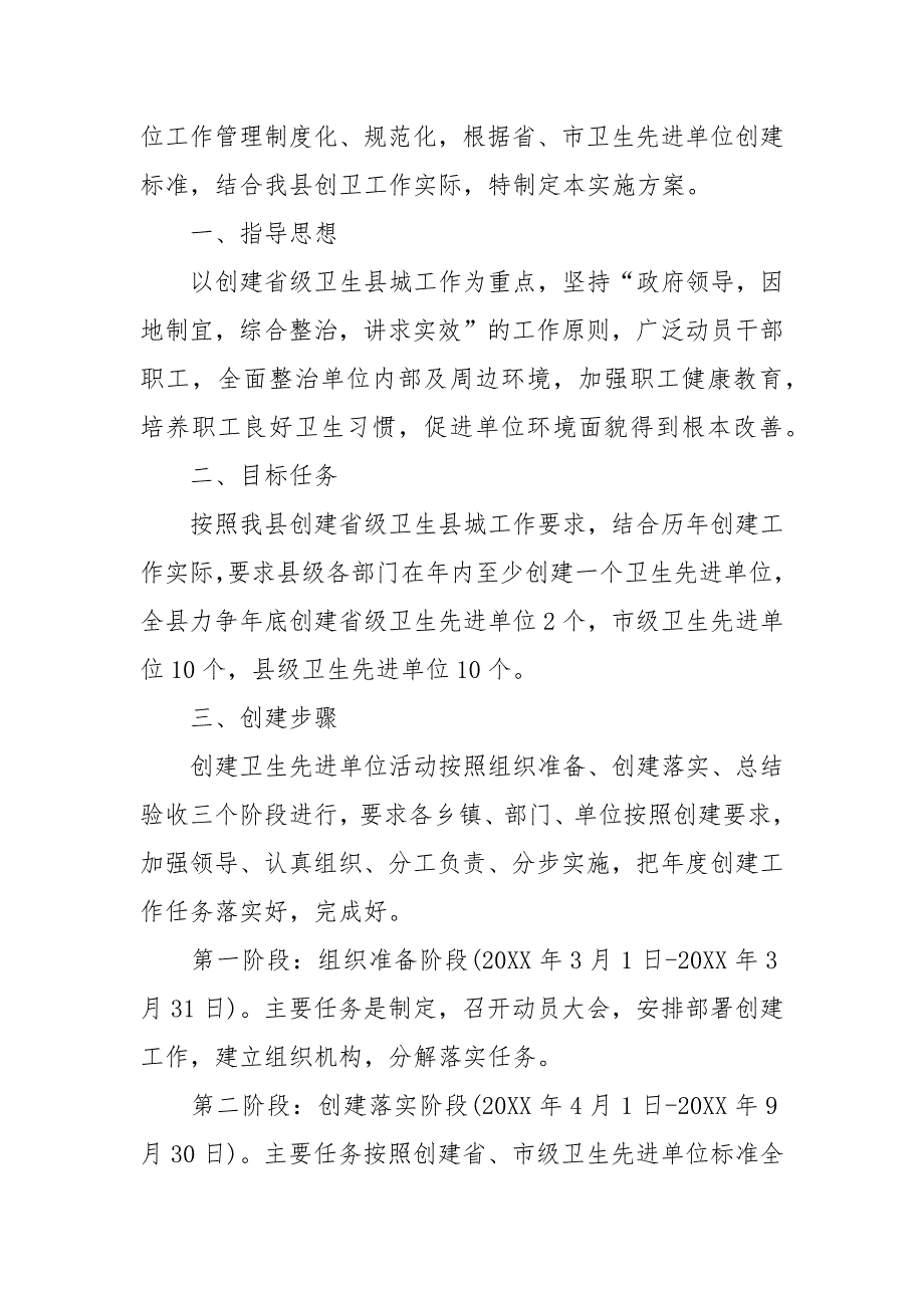 2021年创建卫生先进单位工作计划_第3页