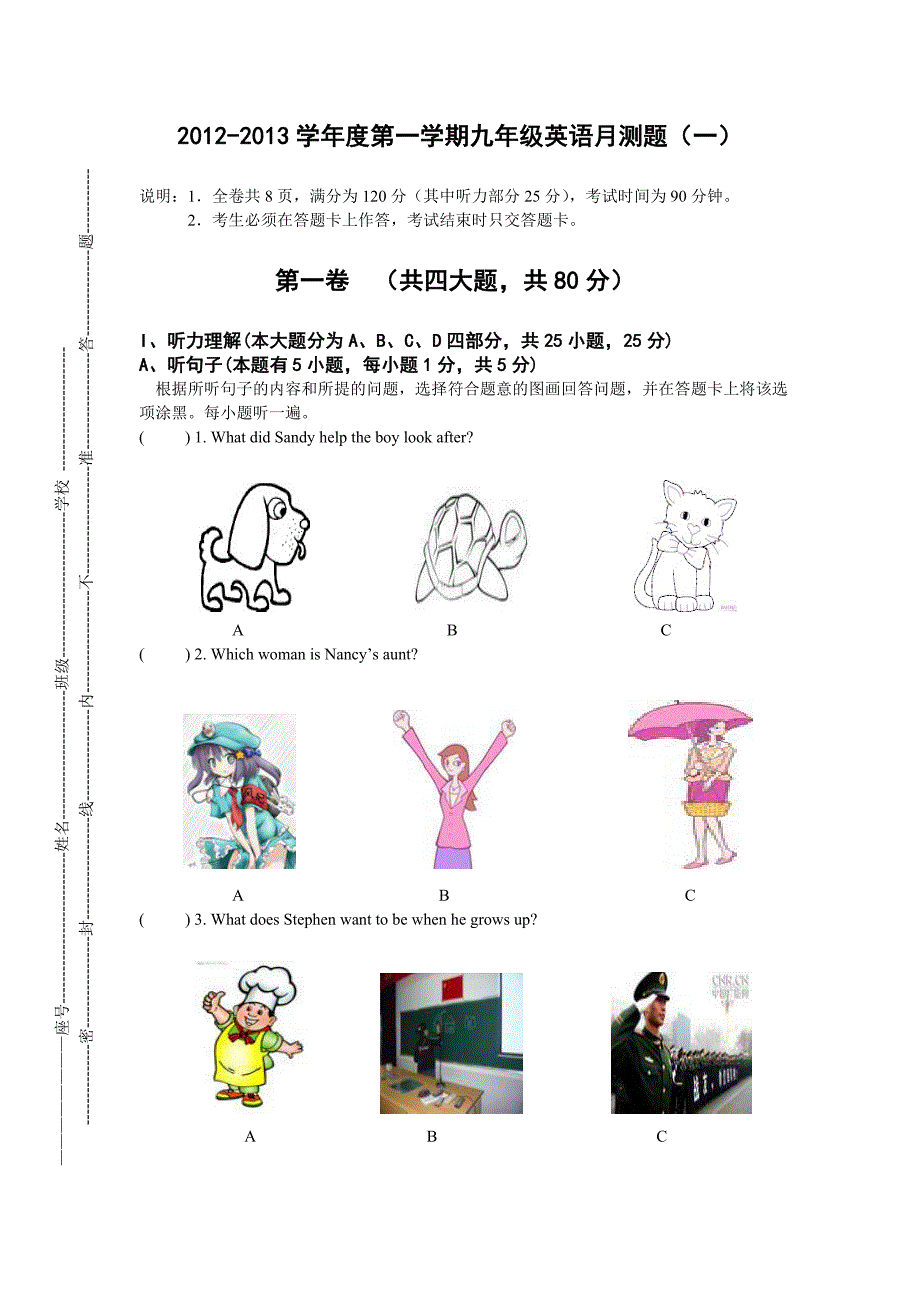 2012-2013九第一学期月测（一）（省题）.doc_第1页