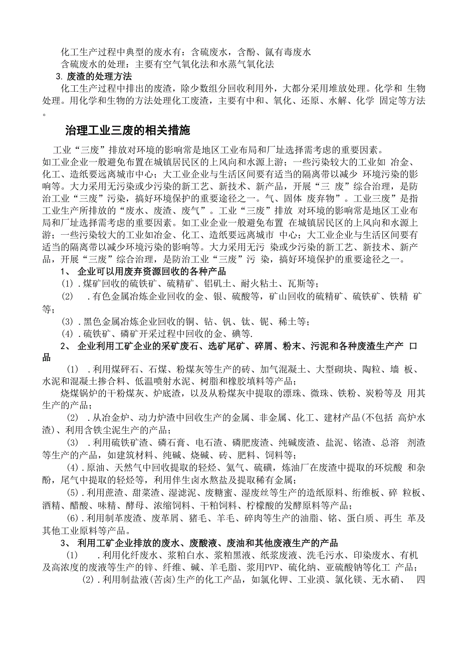 毕业设计 回热系统 三废问题_第4页