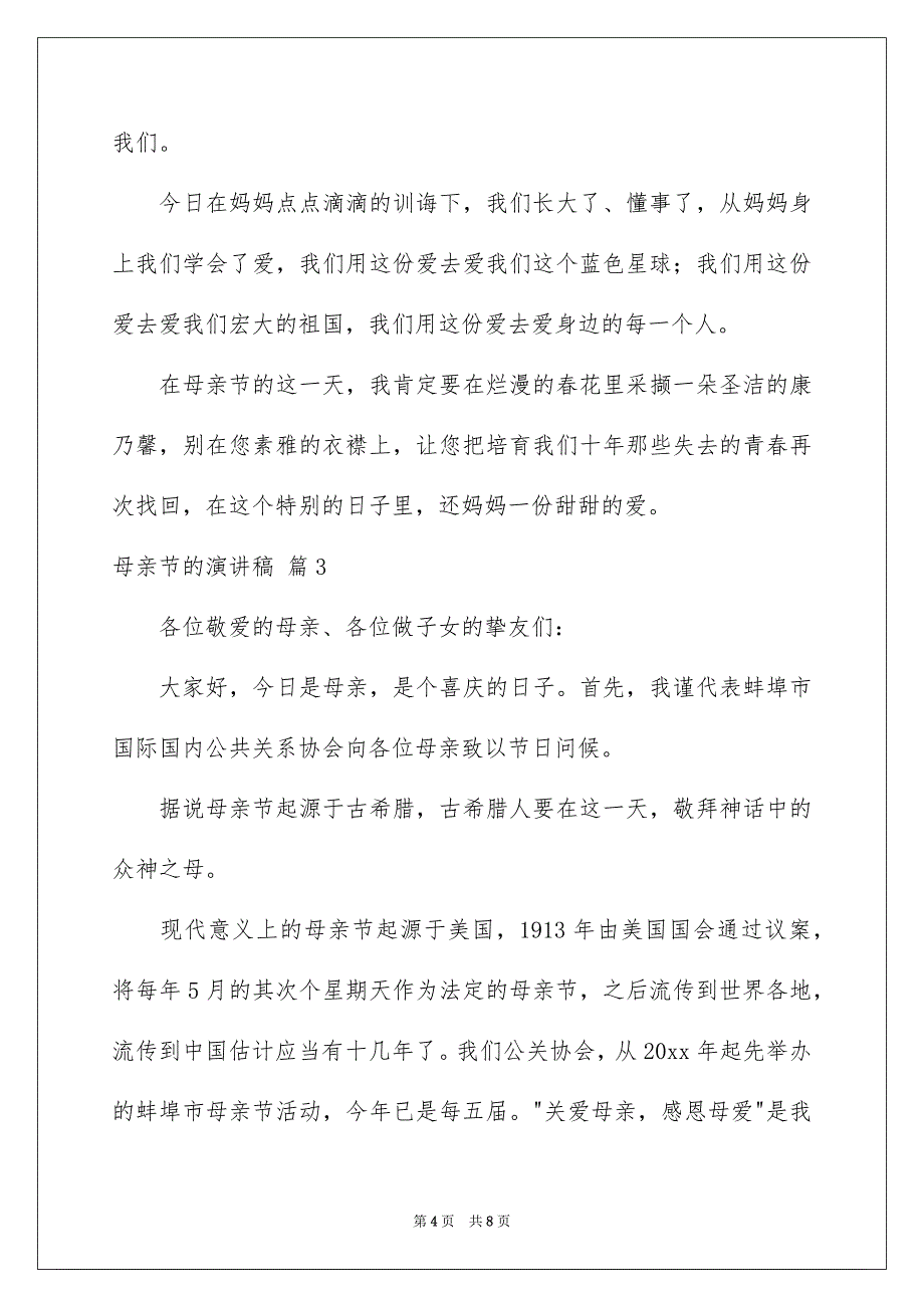 好用的母亲节的演讲稿汇编四篇_第4页