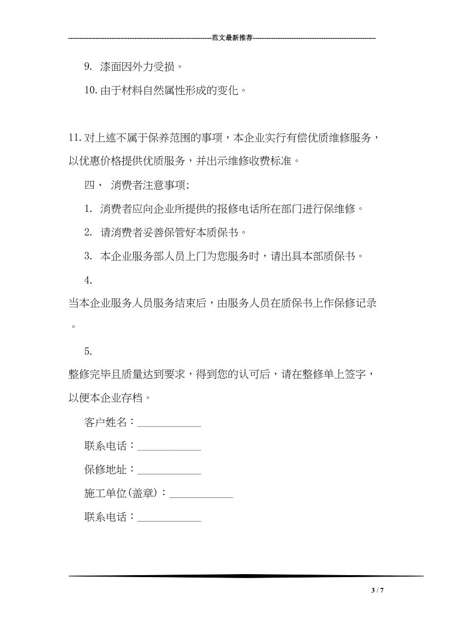 装修质量保证书范本(DOC 7页)_第3页