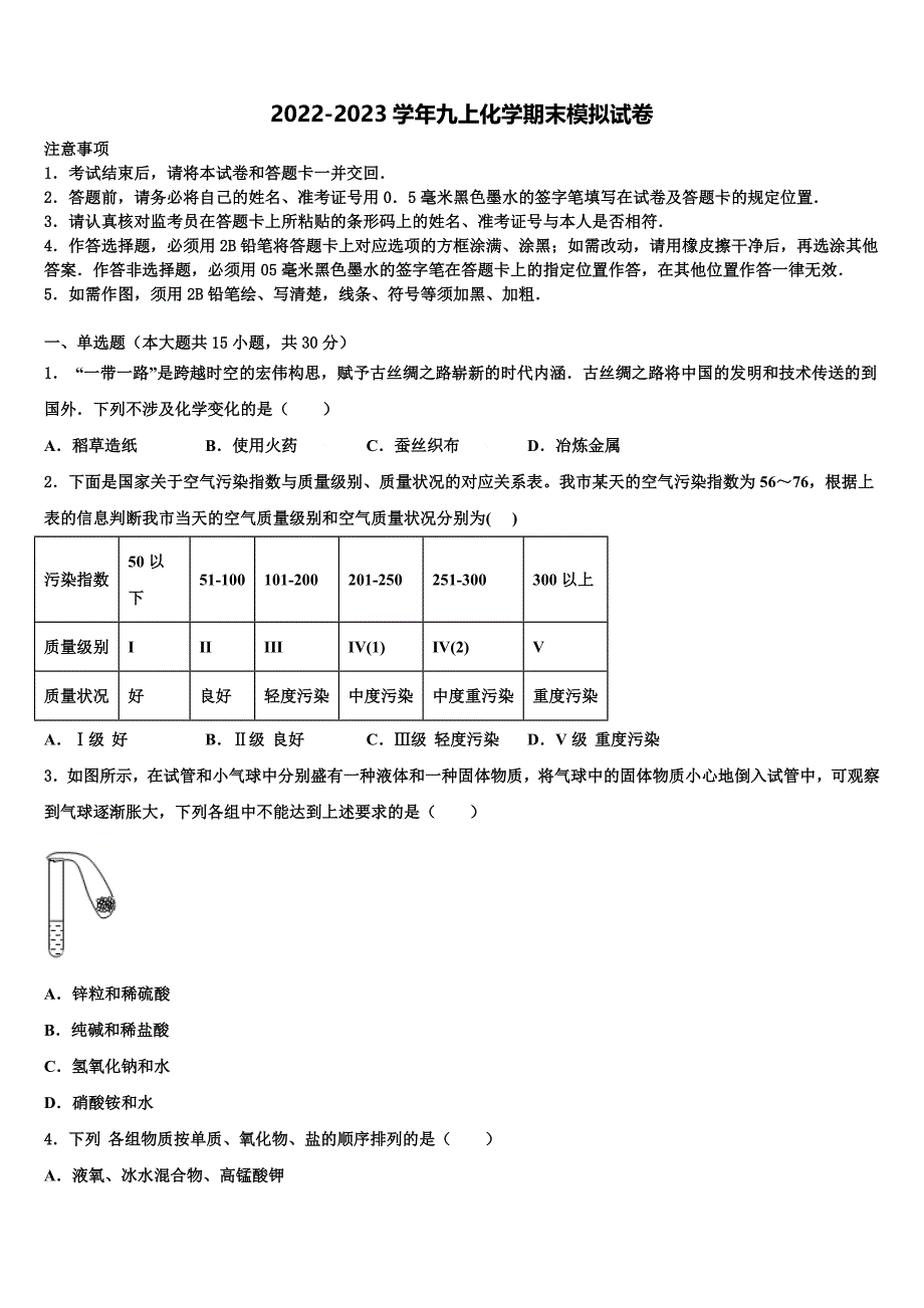 四川南充市嘉陵区2022-2023学年九年级化学第一学期期末学业质量监测模拟试题含解析.doc_第1页