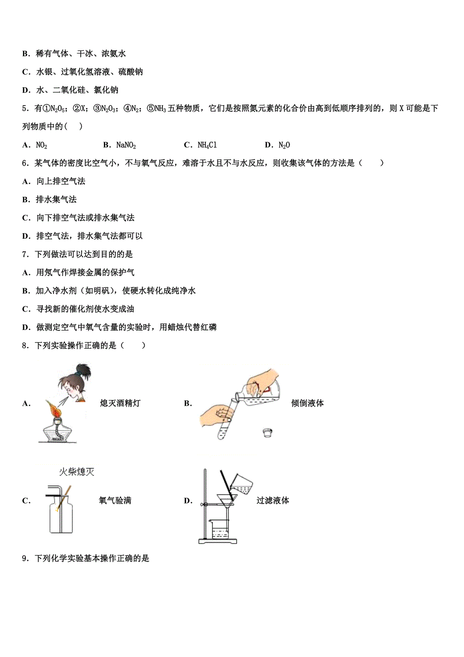 四川南充市嘉陵区2022-2023学年九年级化学第一学期期末学业质量监测模拟试题含解析.doc_第2页