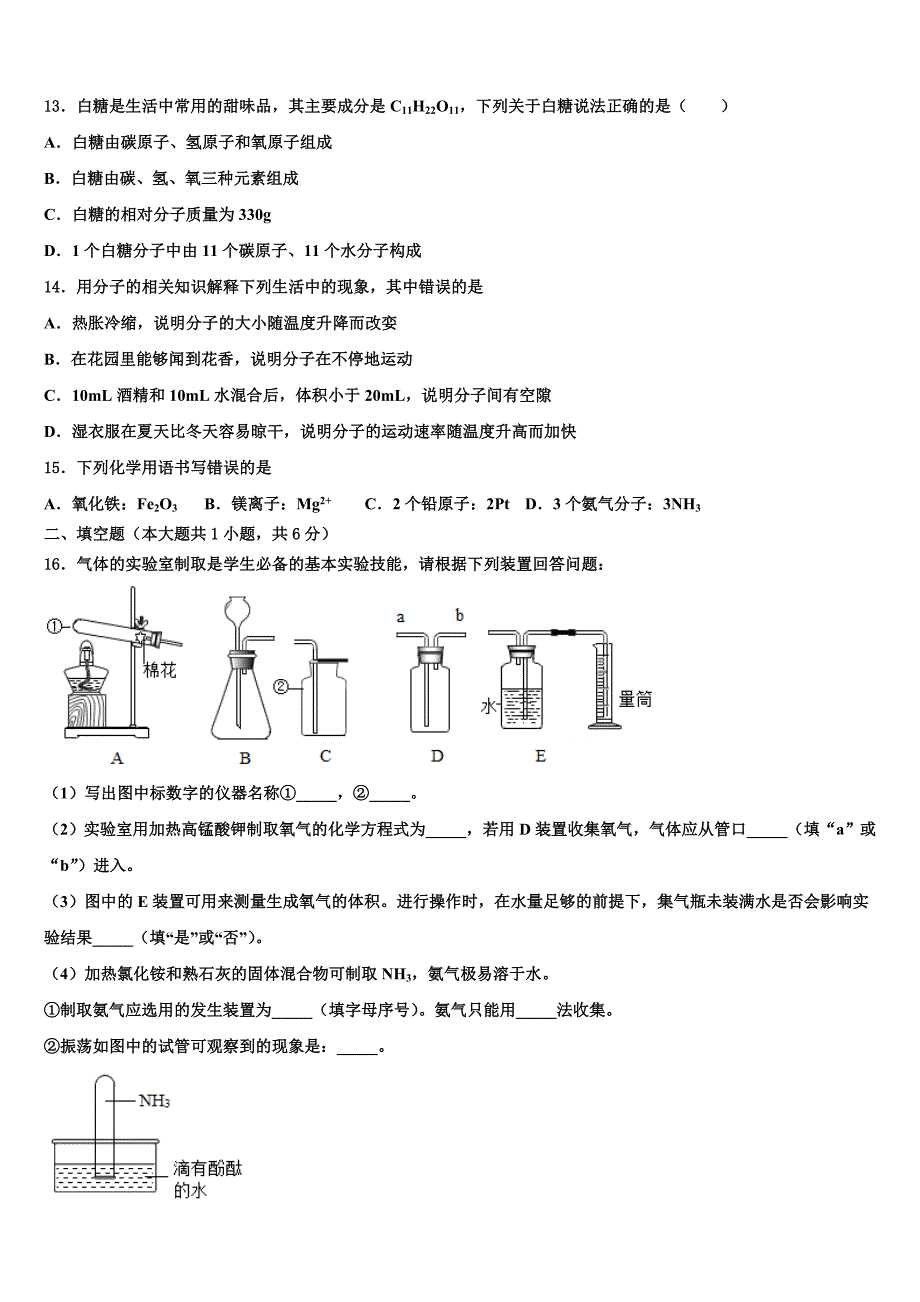 四川南充市嘉陵区2022-2023学年九年级化学第一学期期末学业质量监测模拟试题含解析.doc_第4页