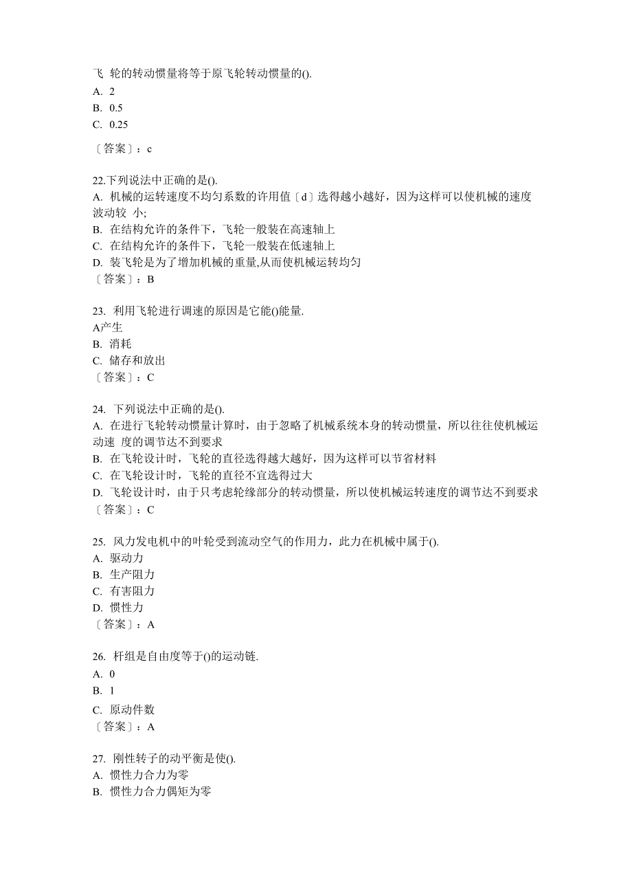 机械原理-模拟题_第4页