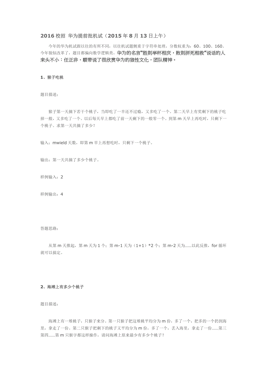 华为机试题汇总作者.doc_第1页