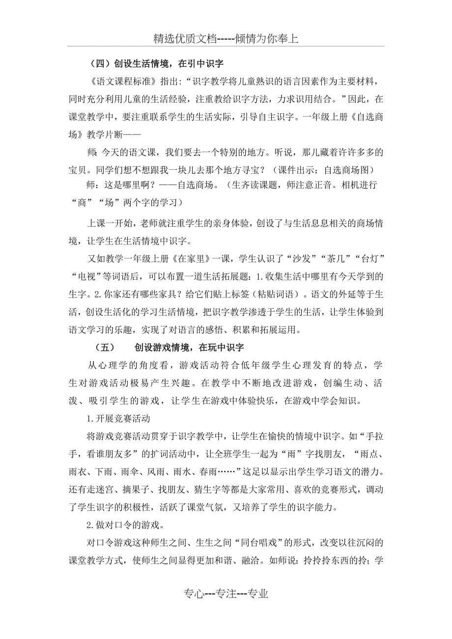 低年级识字教学中的困惑及对策_第5页