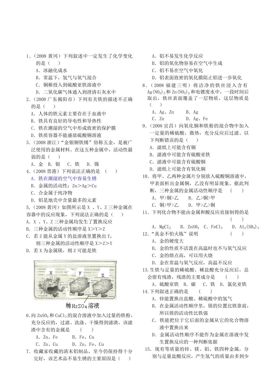 第八单元金属和金属材料_第4页