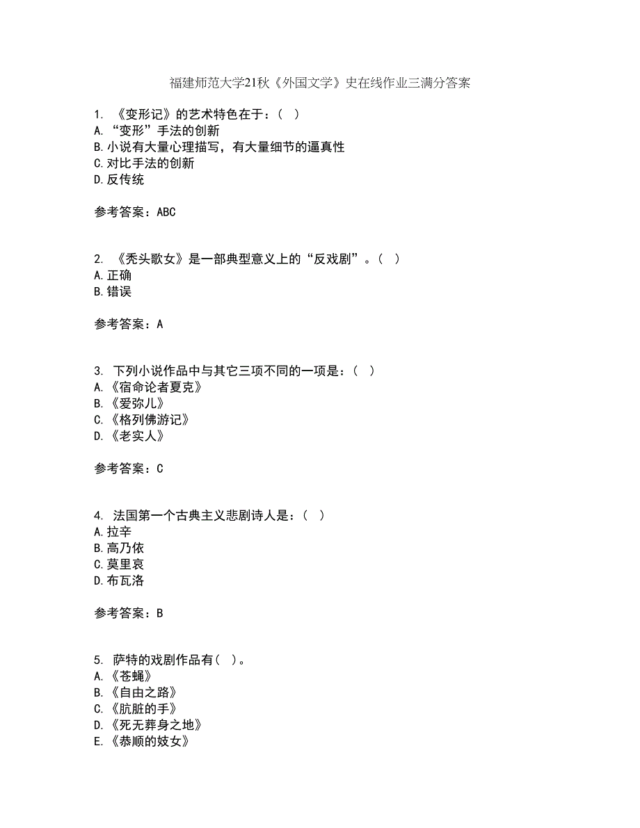 福建师范大学21秋《外国文学》史在线作业三满分答案87_第1页