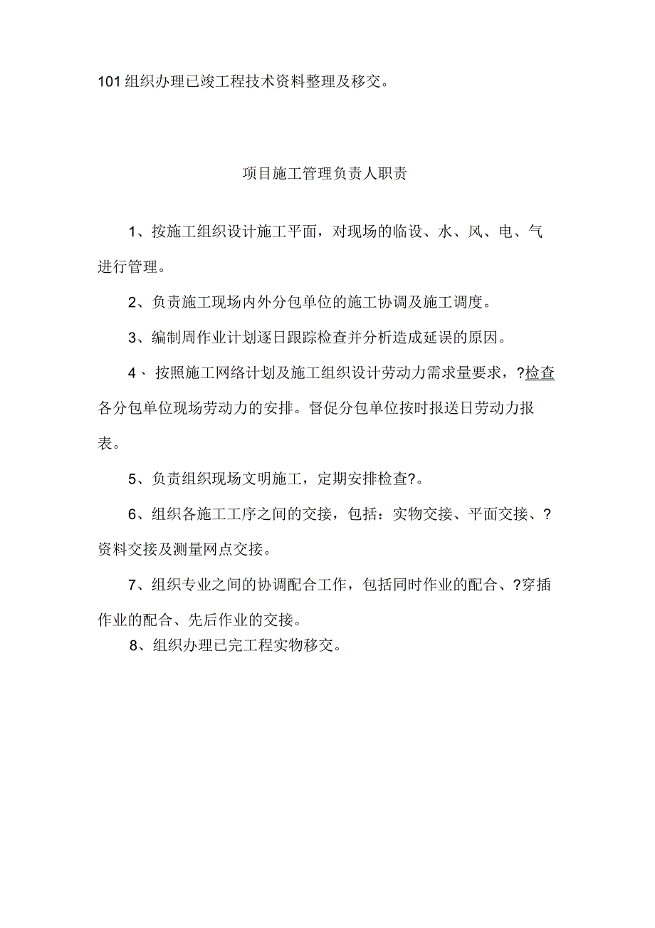 工程项目人员岗位责任书_第4页