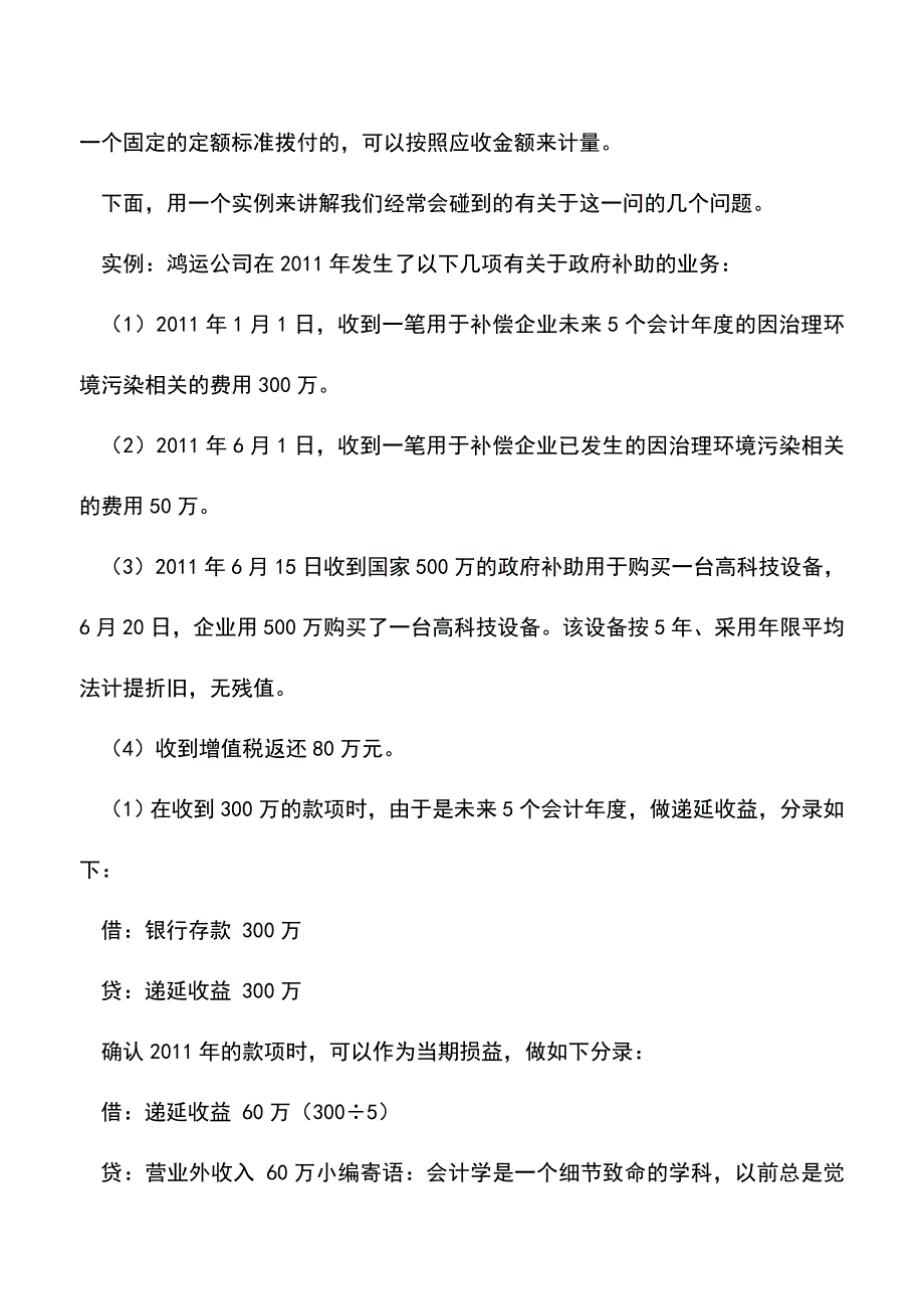 会计实务：案例：财政补贴怎么做帐.doc_第3页