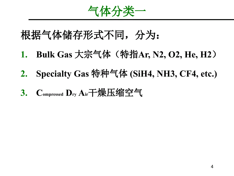 气体输送系统安全_第4页