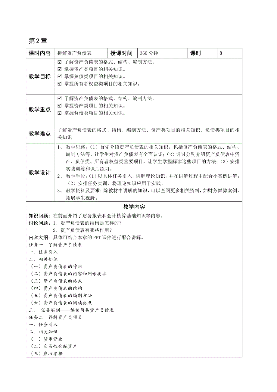 《财务报表解读与分析》教学教案.doc_第3页