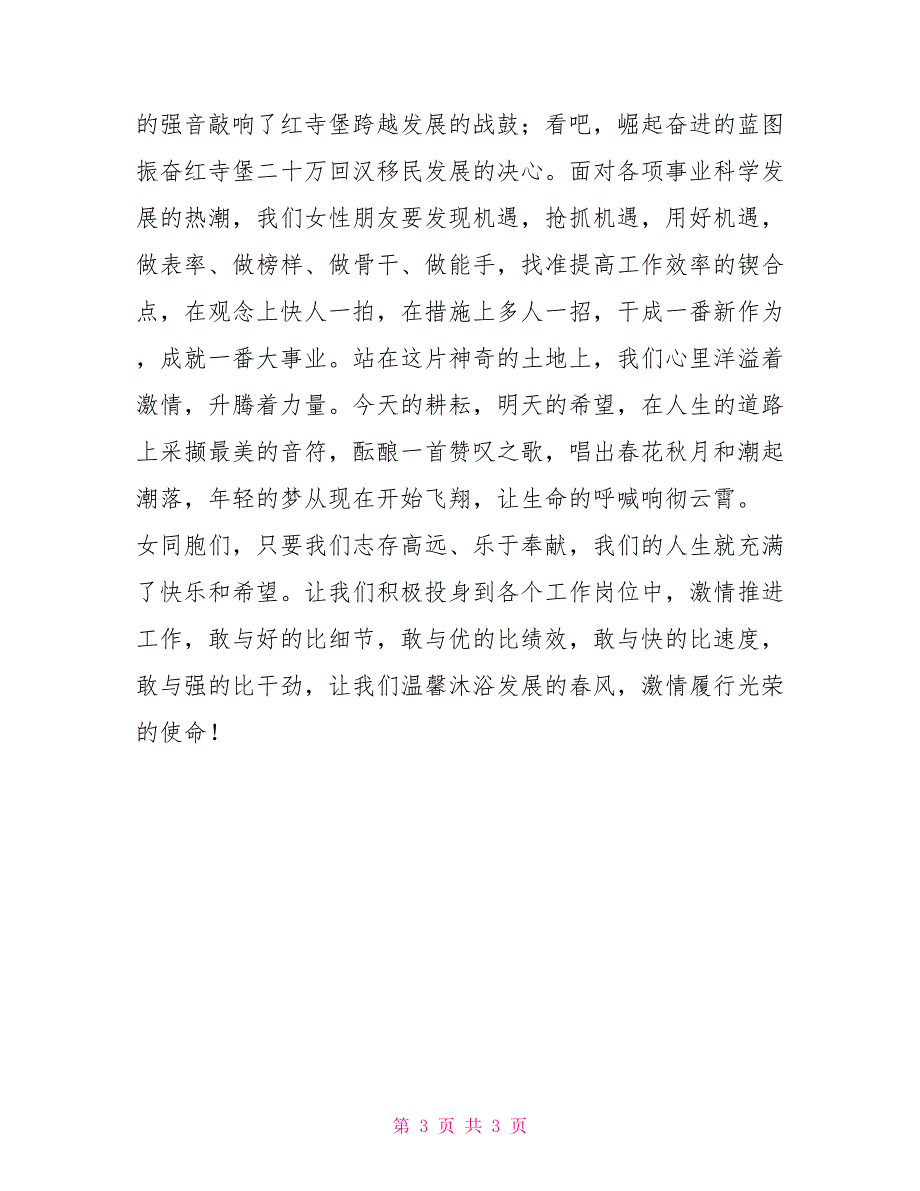 社保工作者演讲稿：温馨沐浴发展春风激情履行光荣使命_第3页